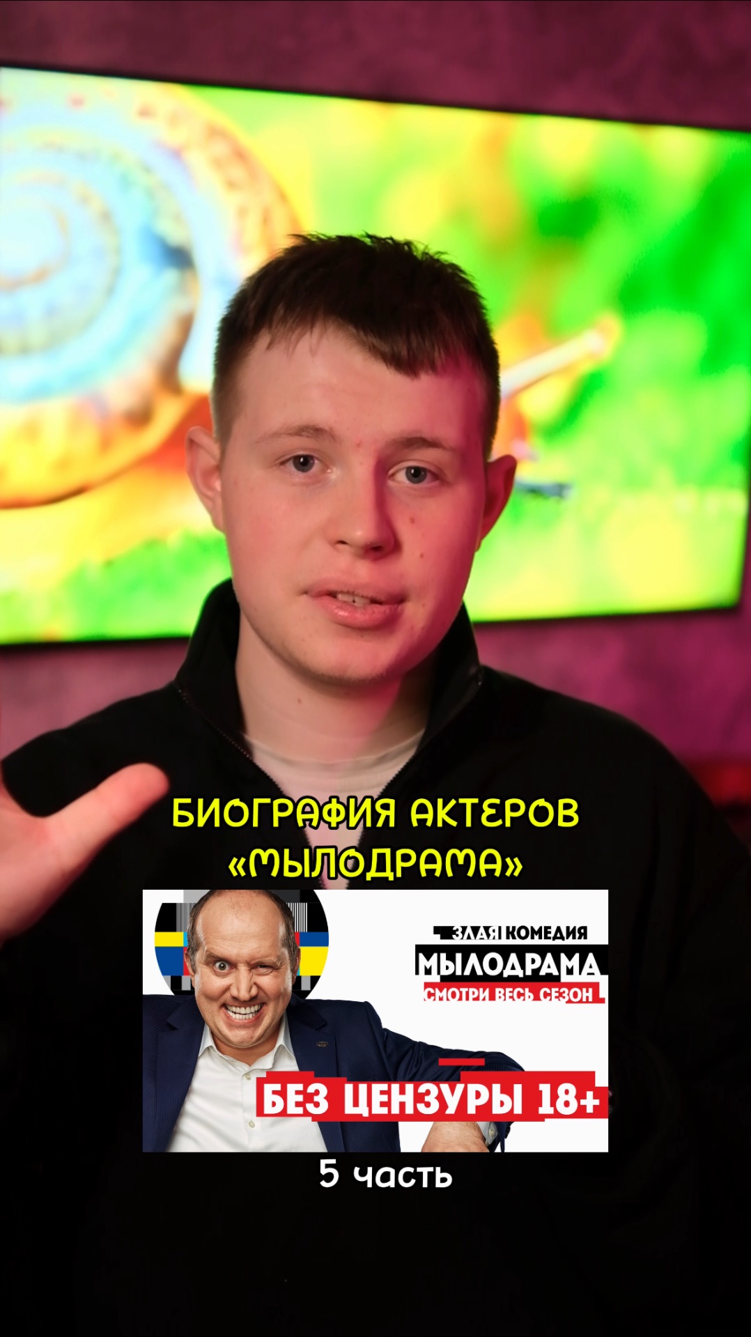 ❗️Биография актёров сериала «Мылодрама» - 5 ЧАСТЬ!❤️ #кино #сериал #фильм #драма #комедия