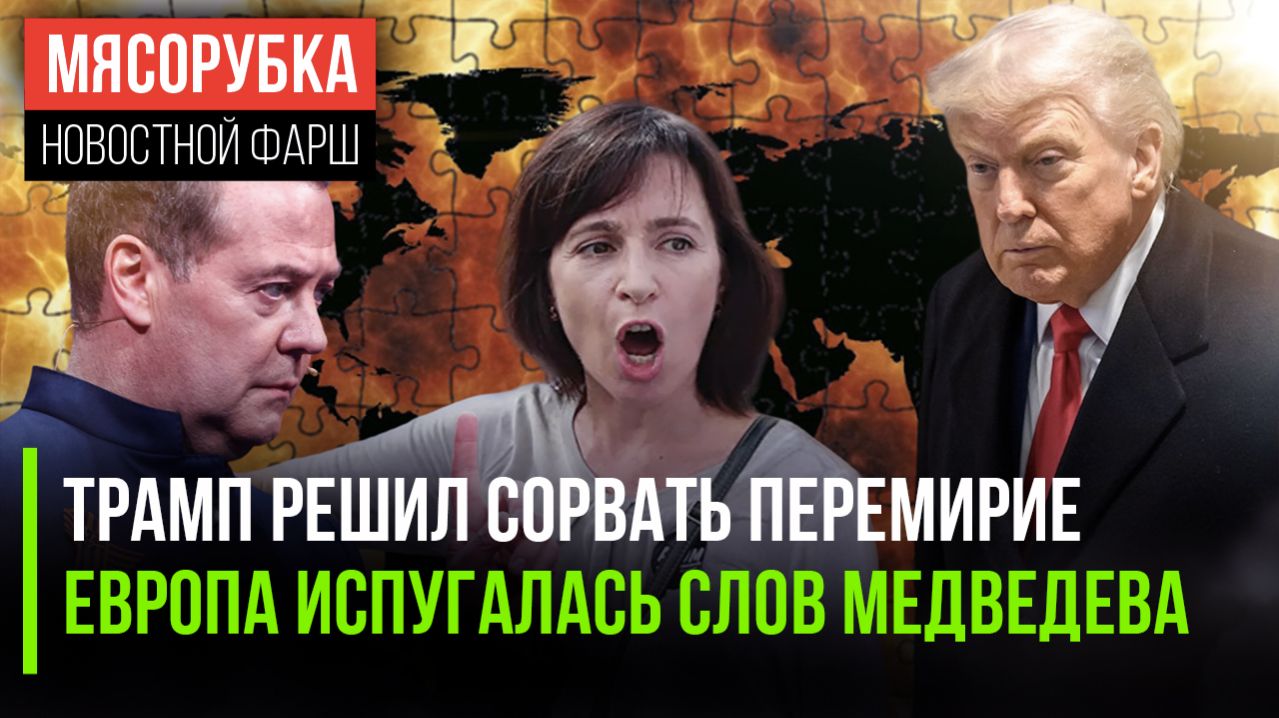 Иран грозит выходом из перемирия || Медведев жёстко осадил НАТО || Молдавия выбрала свою судьбу