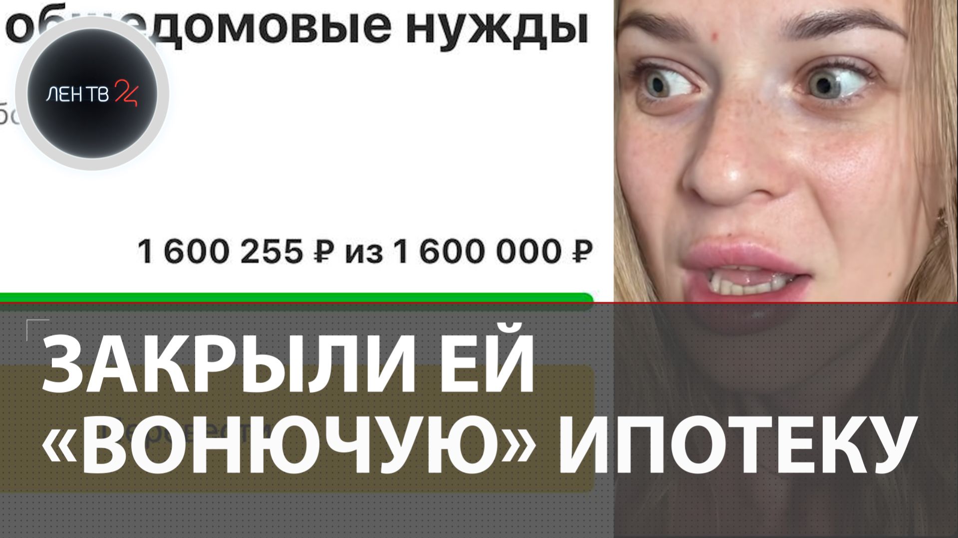 Закрыли ей ипотеку всей страной: тысячи людей скинули Кристине 1600000 рублей за сутки