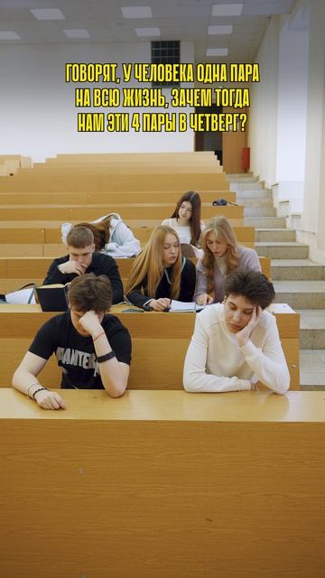 Разве не так? | ГУУ