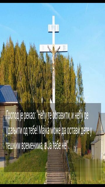 БУДИТЕ У БОГУ...1