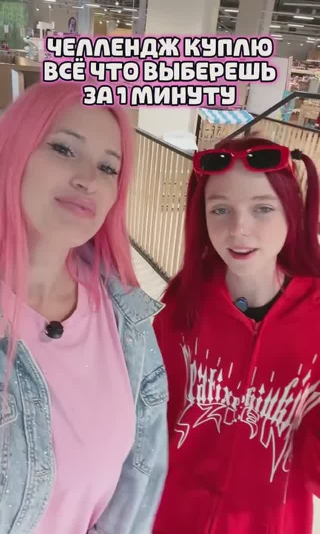 Челлендж покупаю все что выберет Виола Ви за 1 минуту❤️ #женяша