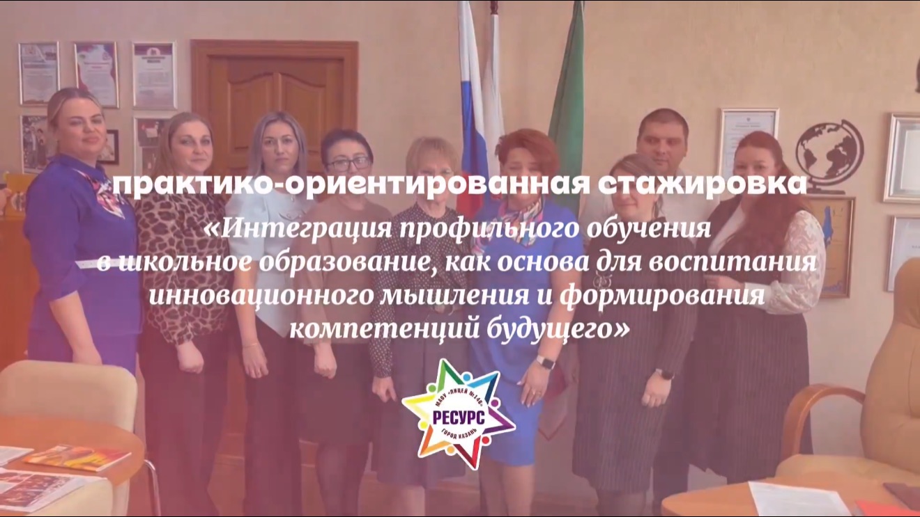 Стажировка