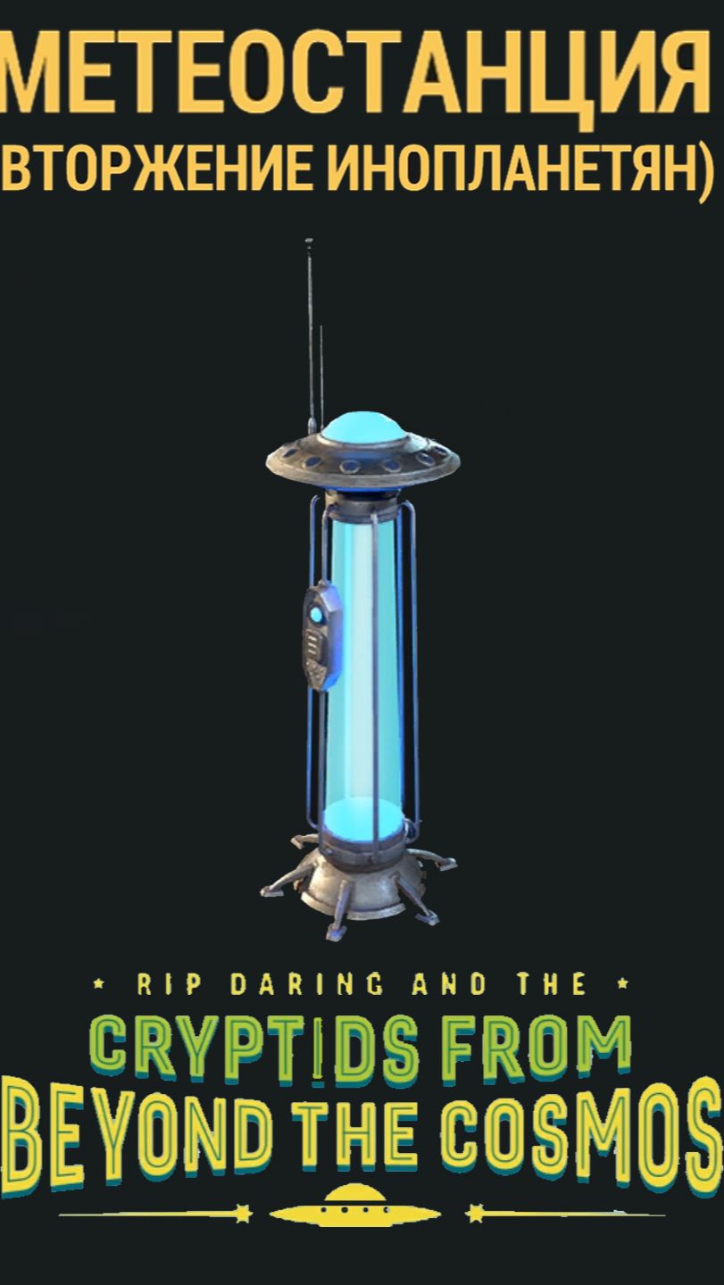 ВТОРЖЕНИЕ ИНОПЛАНЕТЯН Метеостанция Награда 24 Сезона в Fallout 76  #fallout76 #gaming #fallout