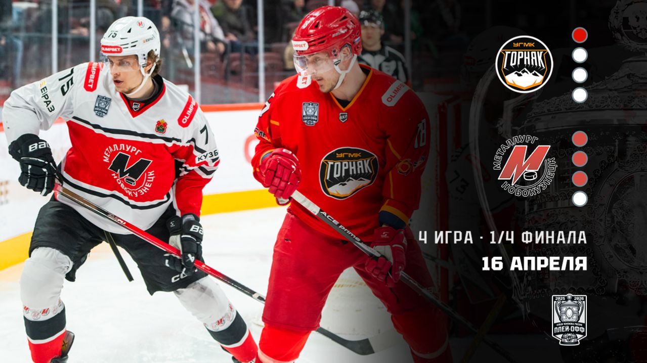 ГОРНЯК-УГМК - МЕТАЛЛУРГ. ОБЗОР МАТЧА