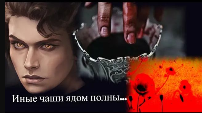 Михаил Артемьевич Кузнецов - Федор Басманов (Иные чаши ядом полны...) [в описание] #федорбасманов