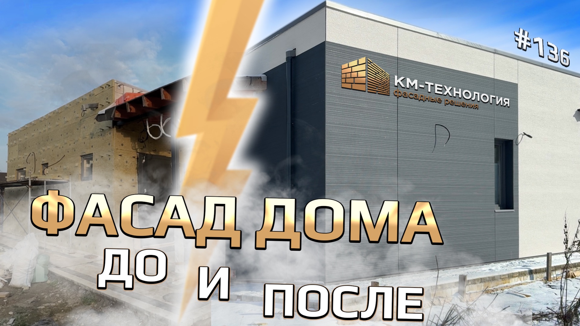Преображение фасада дома.