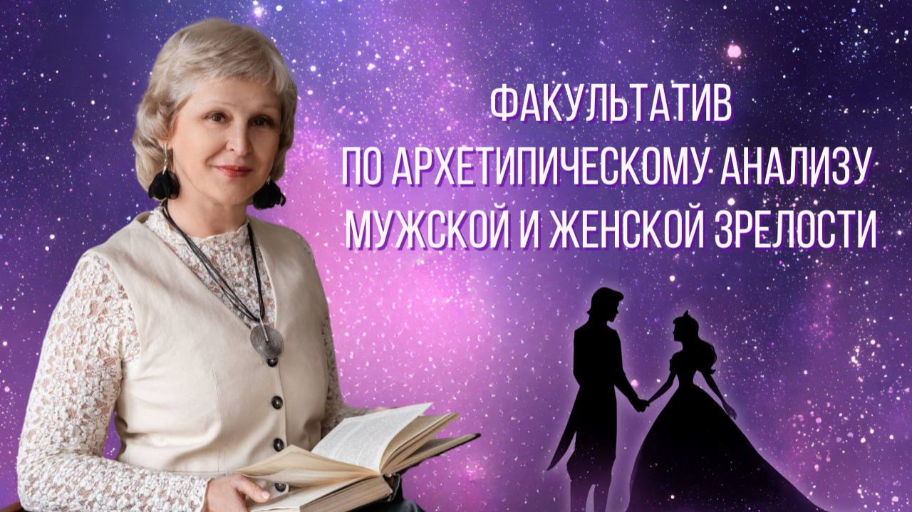 Анализ архетипических сюжетов