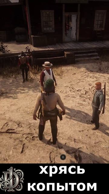копыто лошадь перелом\D1\дед Алехандро #rdr2 #reddeadredemption #d1 #gaming #games #игры