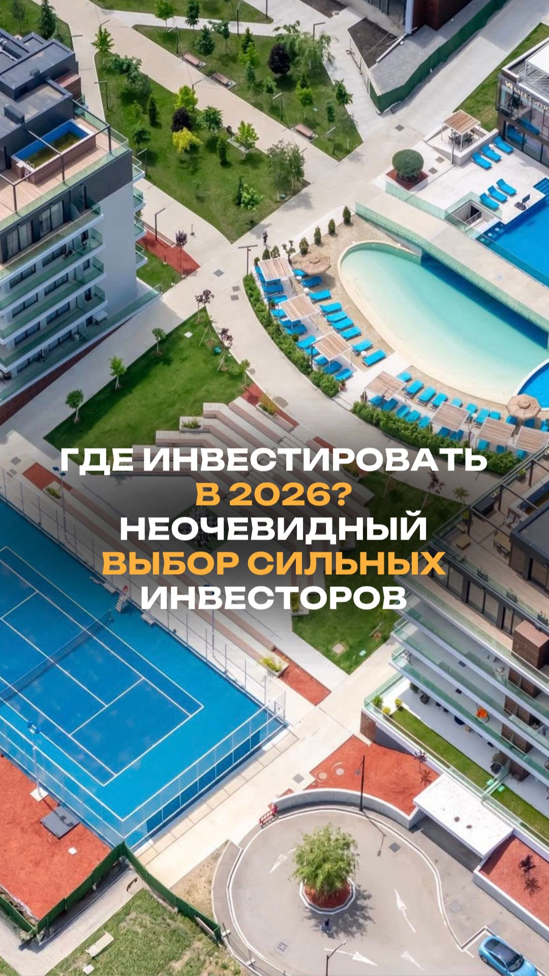 Где инвестировать в 2026? Неочевидный выбор сильных инвесторов