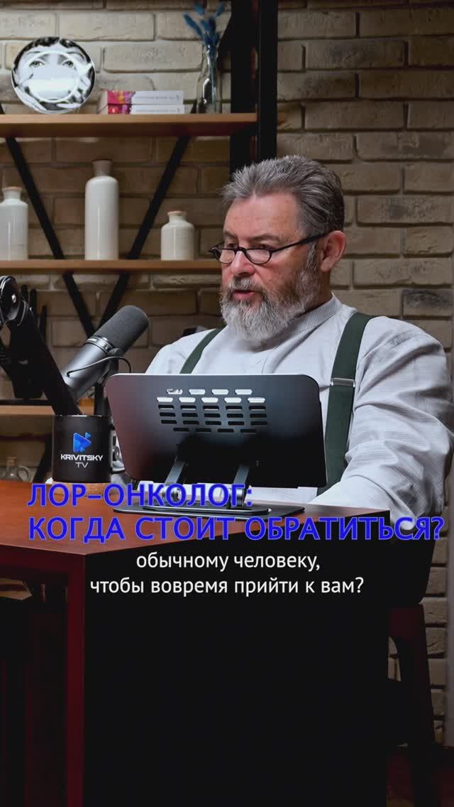 КОГДА СТОИТ ОБРАТИТЬСЯ К ЛОРУ - ОКНОЛОГУ #лор #оториноларингология #горло #нос #врач #здоровье #рин