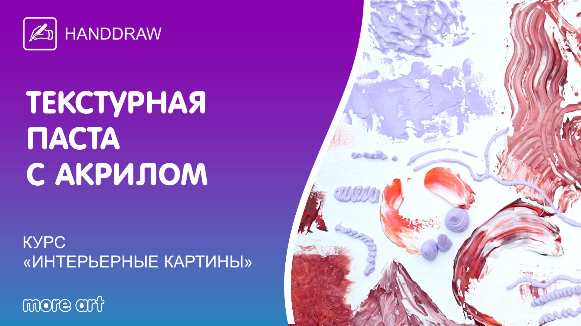 Изучаем акриловую технику с текстурной пастой для создания картины / Интерьерные картины от More-art