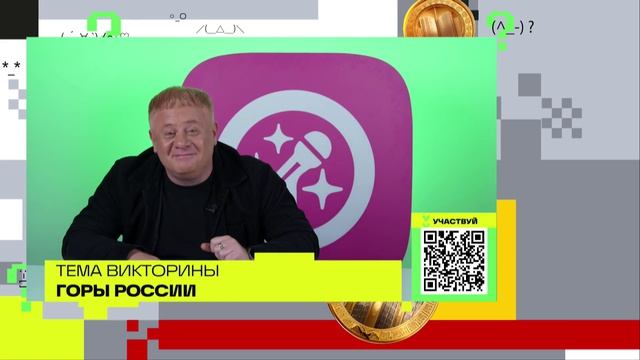 Горы России | Викторина на телеканале 360