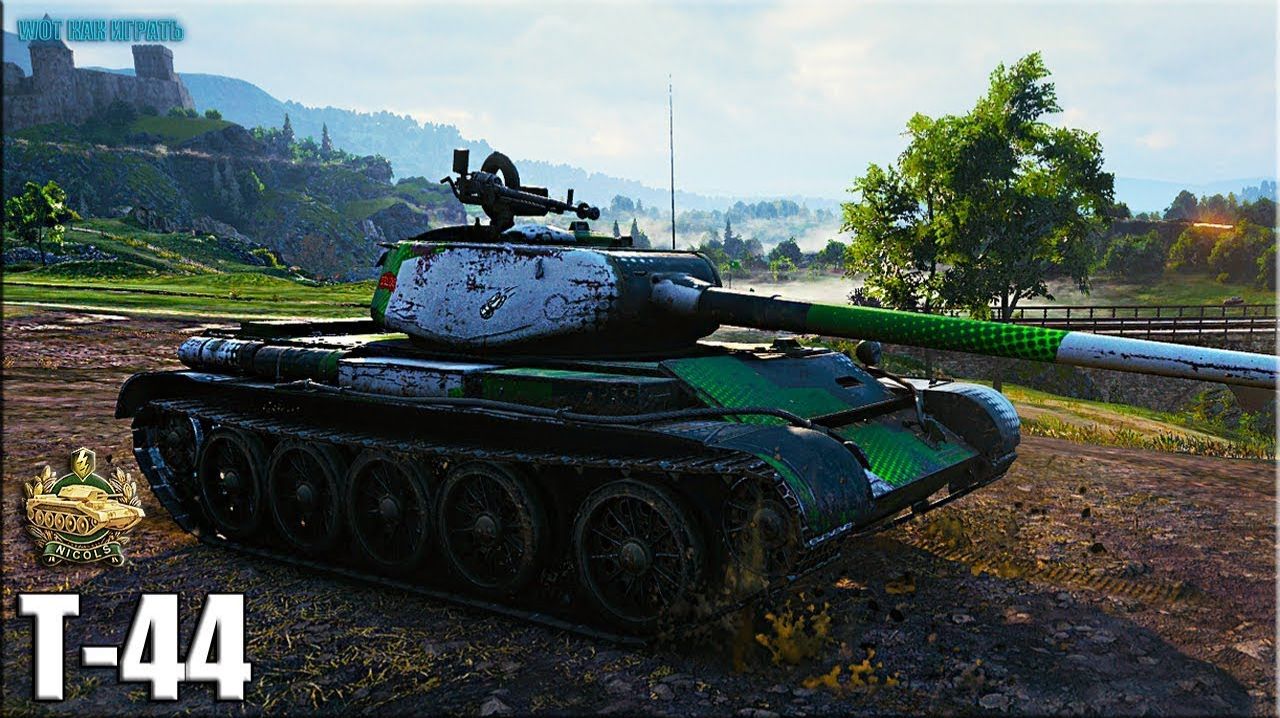 Т 44 ТОП ТВИНК ПРОДОЛЖАЕМ!!!