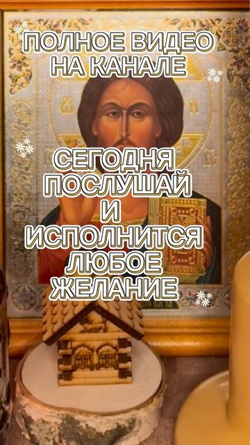 ‼️ПСАЛМЫ НА ИСПОЛНЕНИЕ ЛЮБОГО ЖЕЛАНИЯ ⚡#защитнаямагия#наисполненияжелания#псалмы#псалтырь #таро