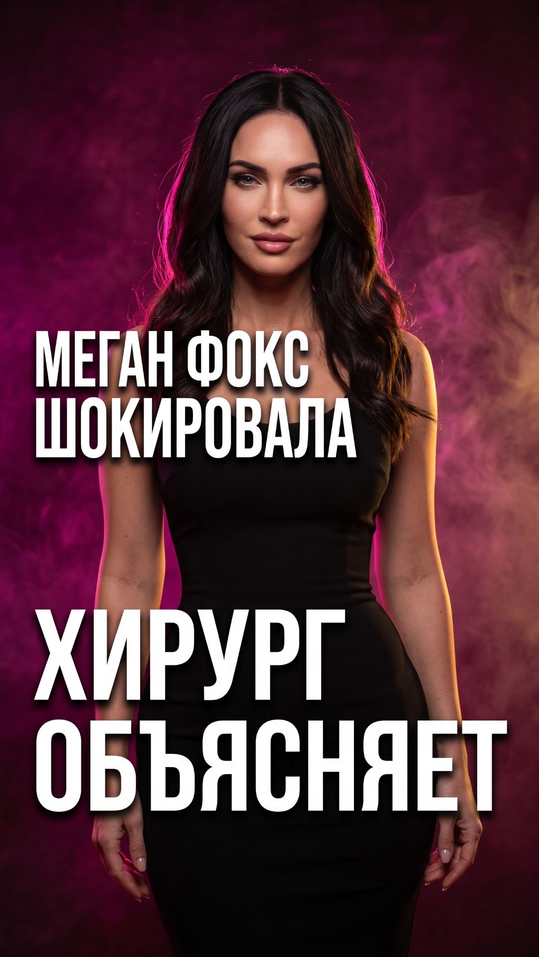 Узкие бёдра — и вдруг пышные формы 👇