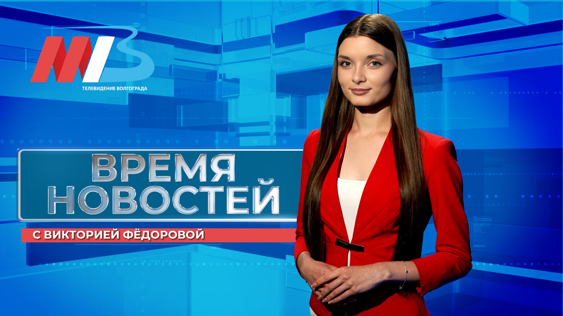 Новости Волгограда и области 17.04.2026 8-00