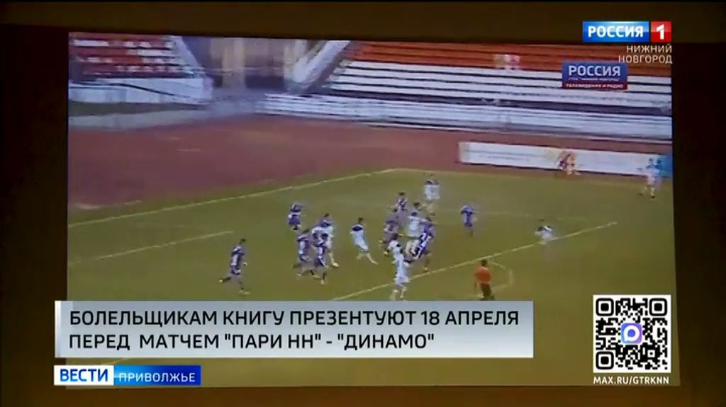 Вся история нижегородского футбола в одной книге