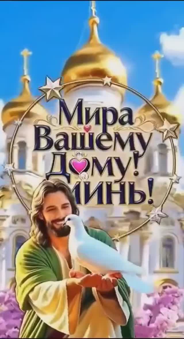 Я ПОДНИМАЮ СЕРДЦЕ К НЕБУ!