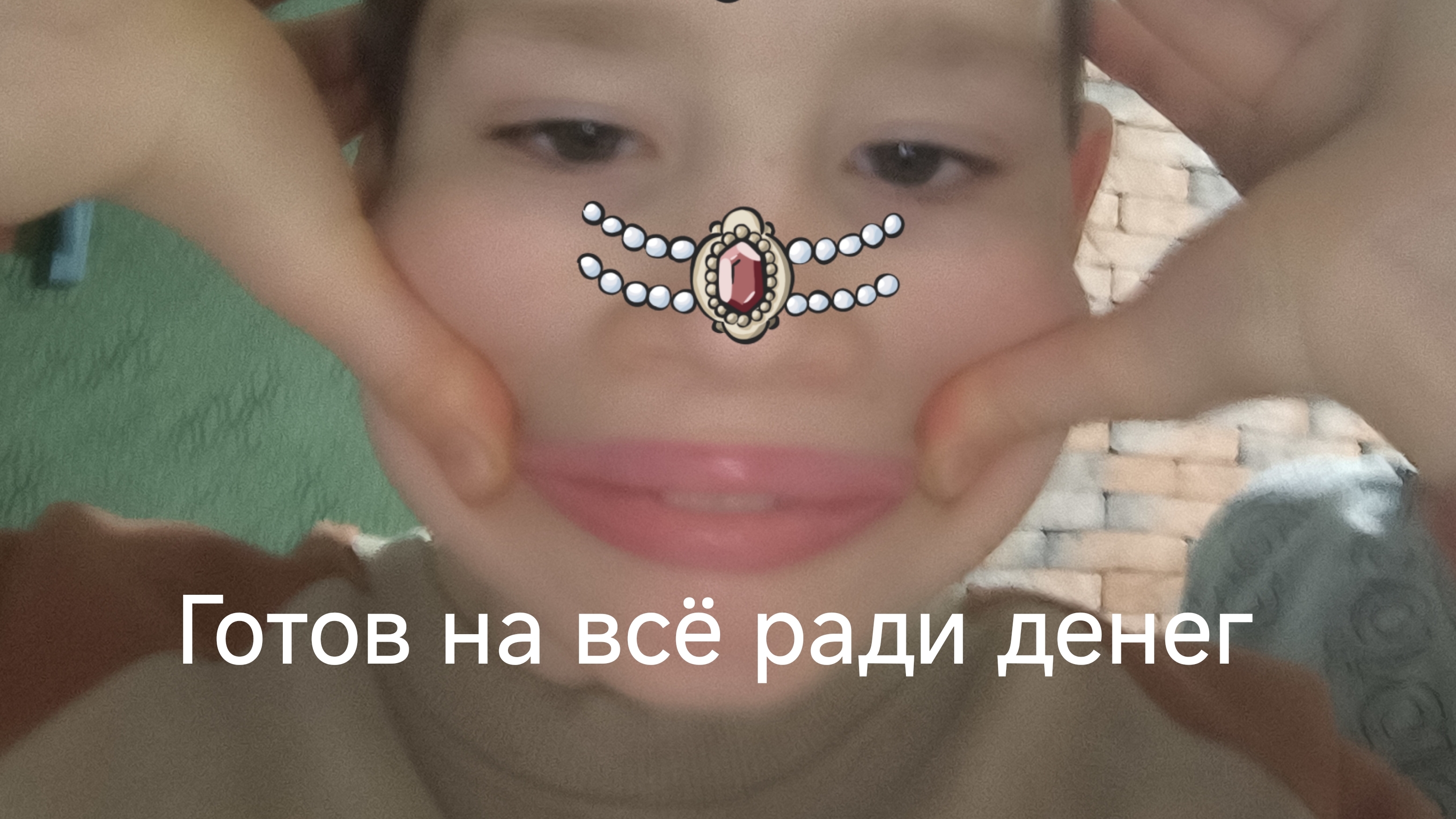 40.000 ₽ или хороший человек?