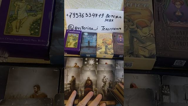 ⛲️⛲️⛲️Кто на тебя гадает?