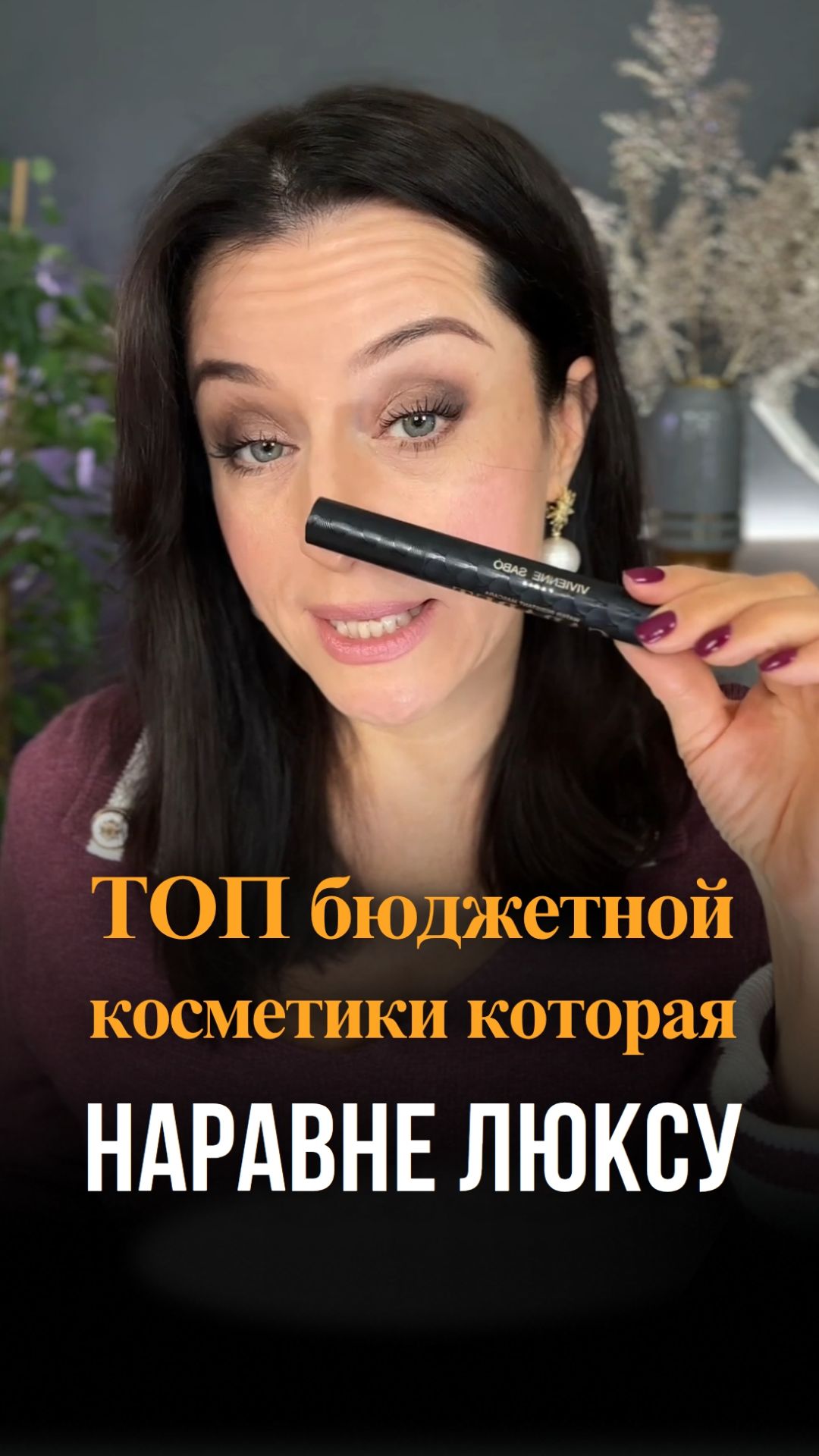 Топ бюджетной косметики, которая реально работает