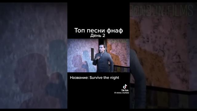 песня Survive The Night фнаф2