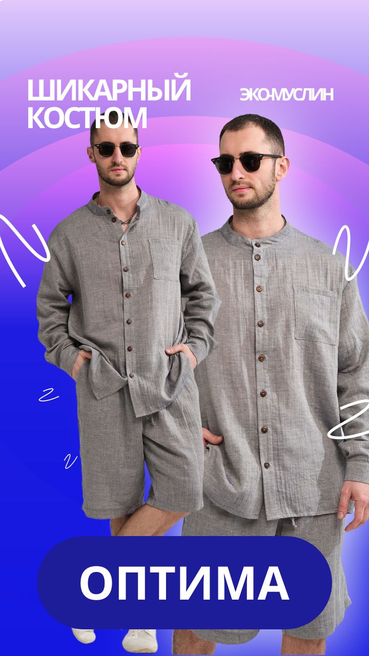Обзор Костюм 