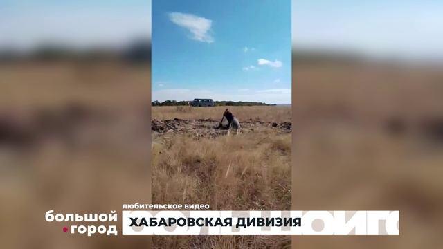 ХАБАРОВСКАЯ ДИВИЗИЯ. Большой город 16/04/2026