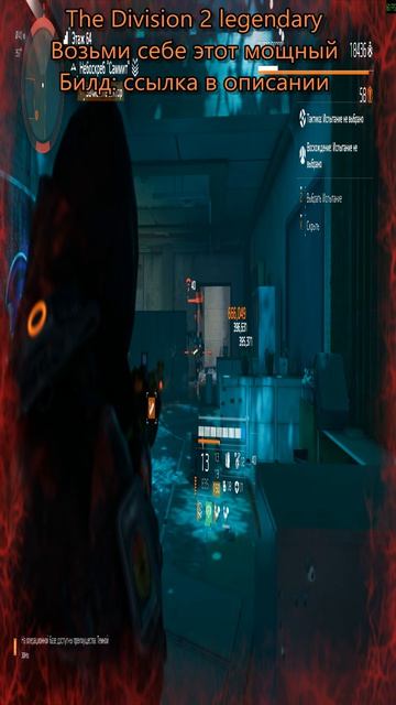 Дивизия 2 | The Division 2 Legendary