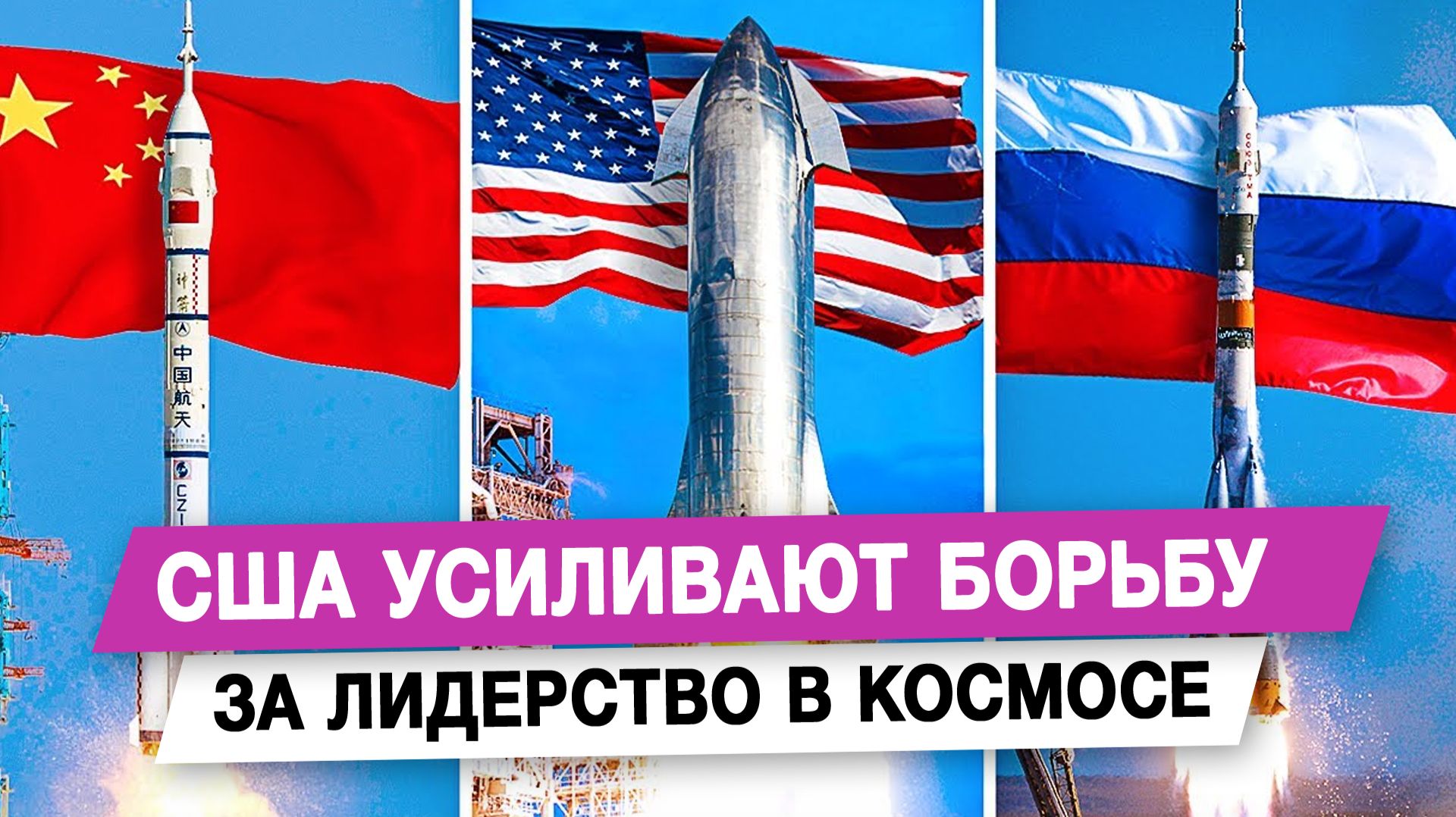 США усиливают борьбу за лидерство в космосе