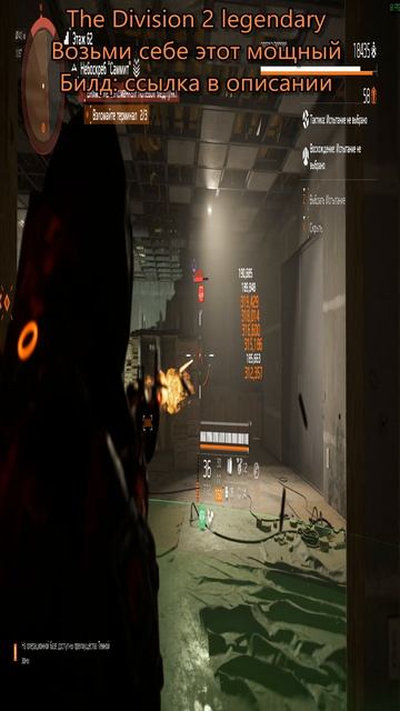 Дивизия 2 | The Division 2 Legendary