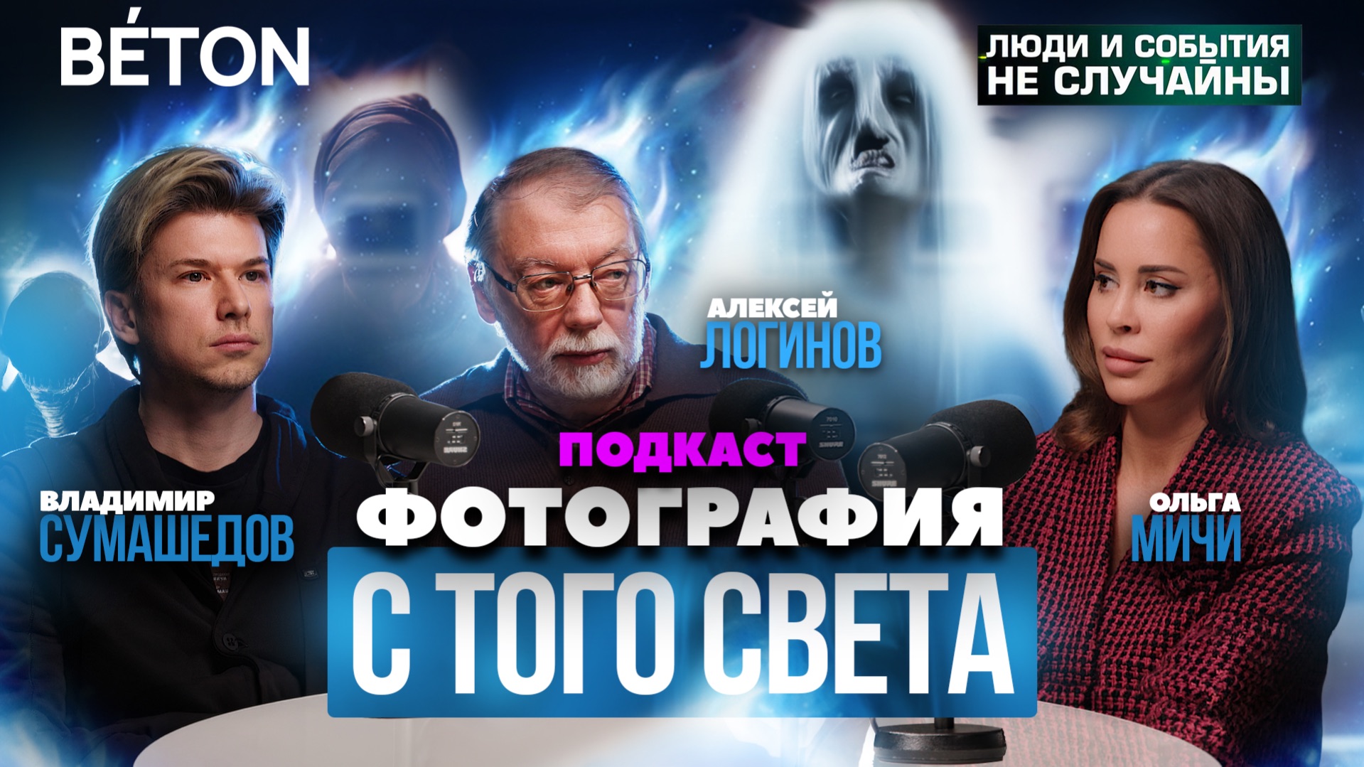 Спиритическая фотография