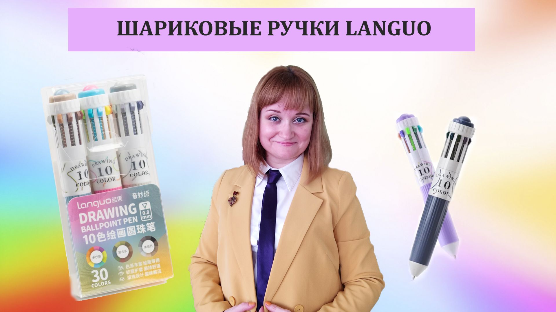 Художественные шариковые ручки LANGUO, 28 и 30 цветов