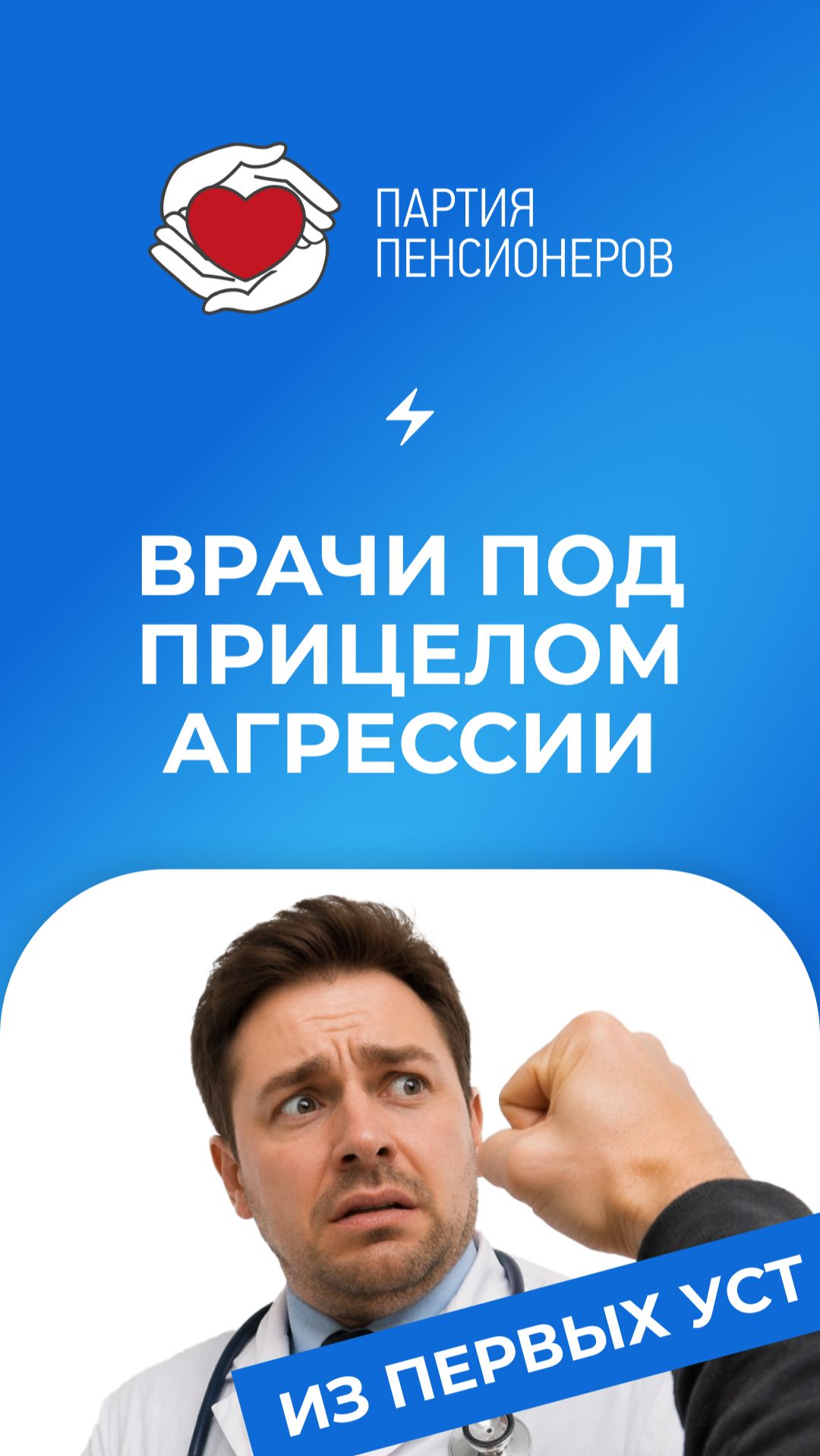 Врачи под прицелом агрессии