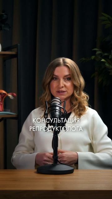 КОГДА НУЖНО УЙТИ ОТ СВОЕГО ЛЮБИМОГО ГИНЕКОЛОГА И ПРИЙТИ К РЕПРОДУКТОЛОГУ❓
