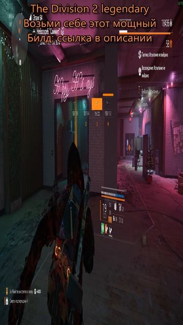 Дивизия 2 | The Division 2 Legendary