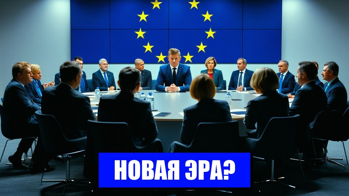 ЕВРОПА НА РАССВЕТЕ НОВОГО ПОЛИТИЧЕСКОГО КОНФЛИКТА