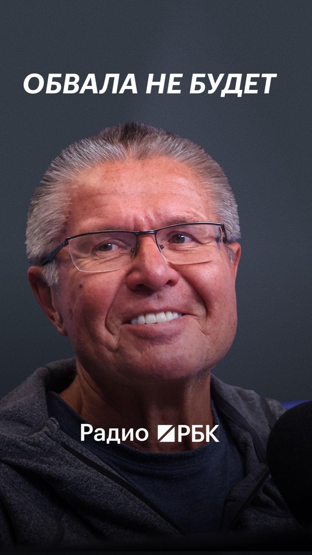 Стагнация на годы: Экс-министр Улюкаев о будущем российской экономики