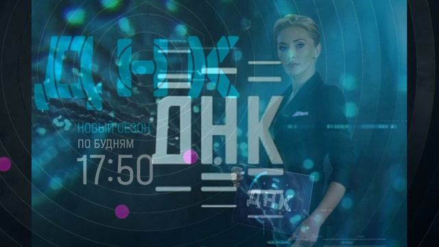 ДНК 16.04.2026 обзор