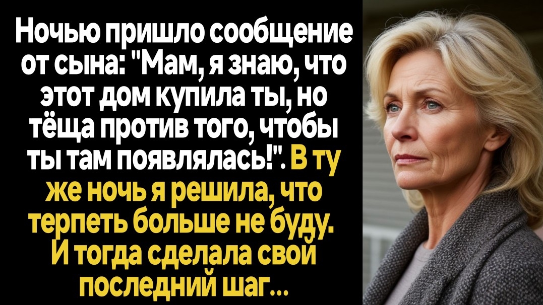 ИСТОРИИ ИЗ ЖИЗНИ/Ночью пришло сообщение от сына: 