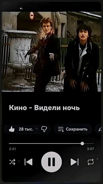 Видели ночь - Виктор Цой и группа Кино