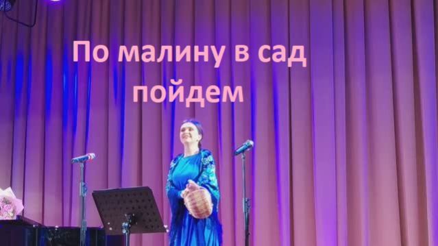 По малину в сад пойдем.  Над полями да над чистыми.  Аксинья Дугина