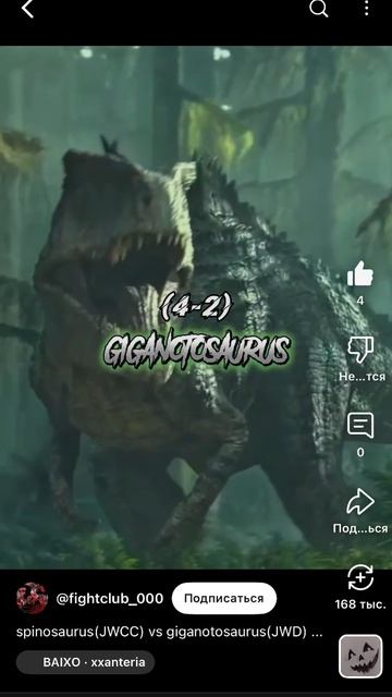 Спинозавр из мелового лагеря Vs Гиганотозавр