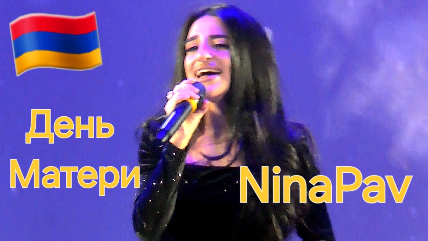 Армянские Песни 🇦🇲 7 Апреля 2026 День Матери Любви и Красоты в Красноярске