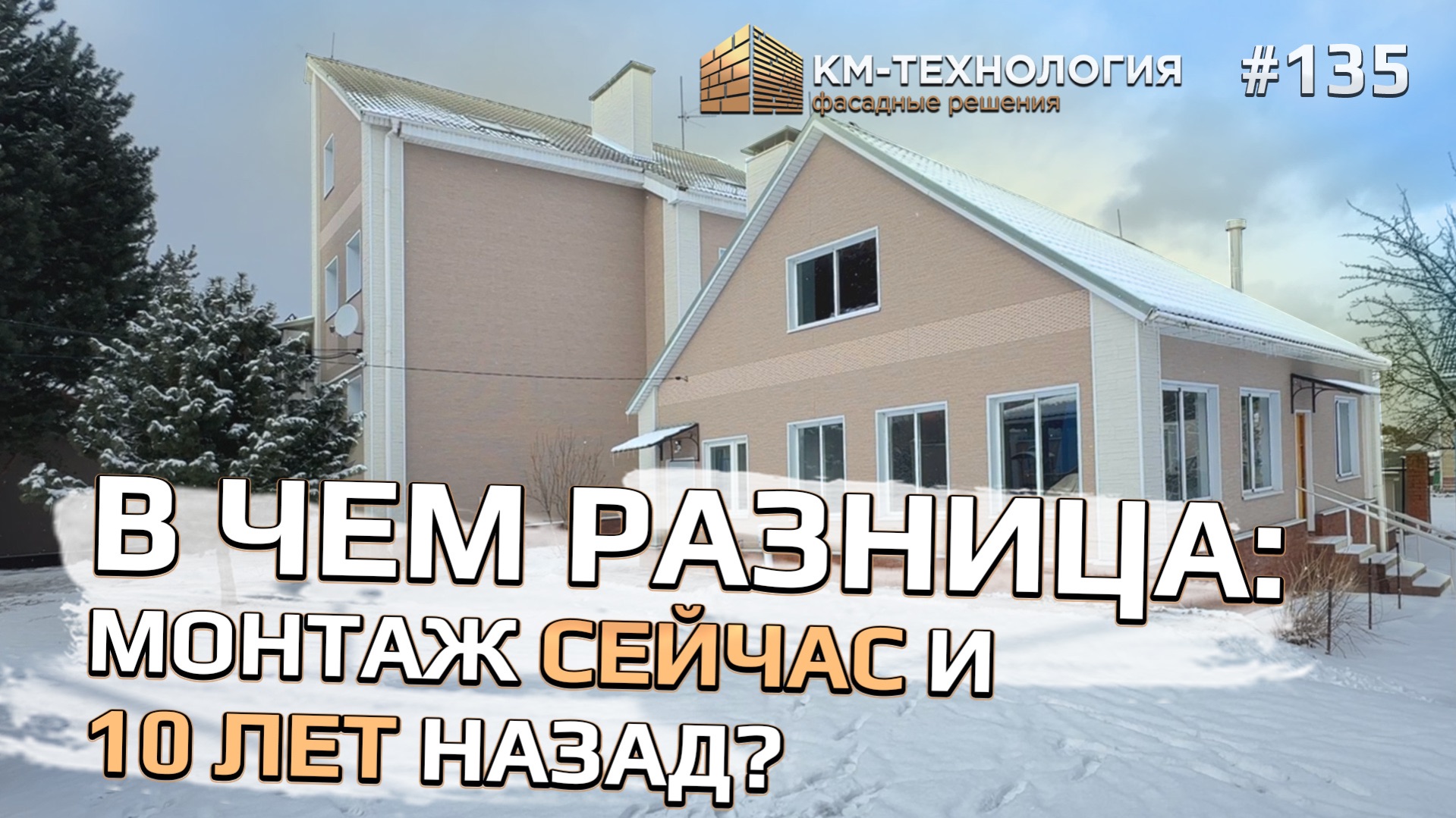 В чем разница: монтаж сейчас и 10 лет назад?