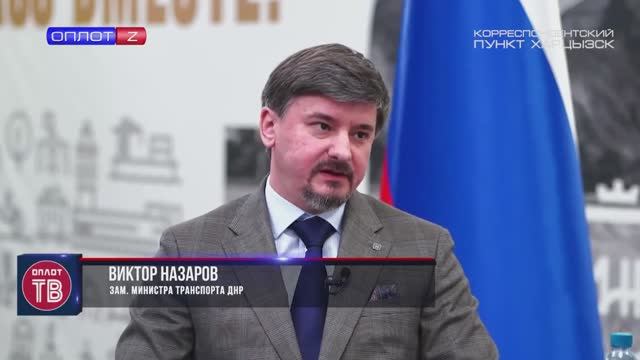 О решении транспортных проблем в ДНР