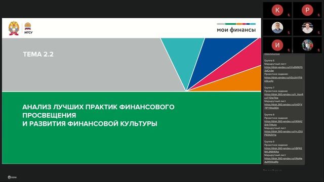 Современные Технологии Управления, ЮФО 15.04 – день 3