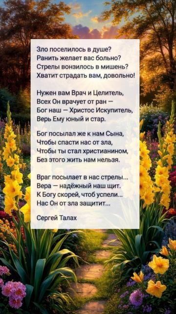 Зло поселилось в душе?.. ❤️🙏 христианские стихи