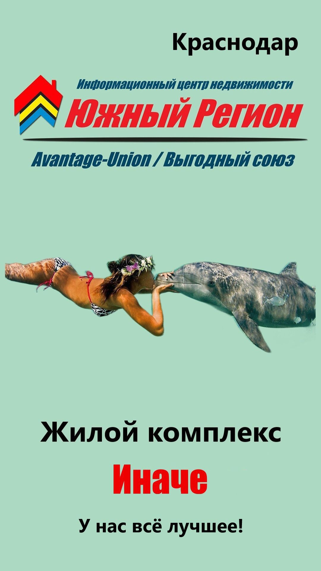 ЖК «ИНАЧЕ в Молодёжном» в Краснодаре — Первый цифровой жилой комплекс класса C на Юге России